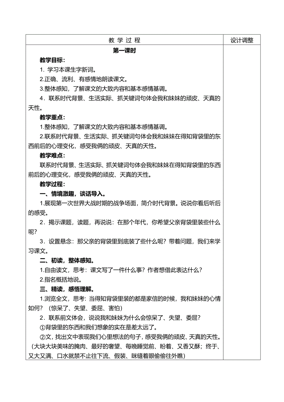 10背袋里装的是什么.docx_第2页