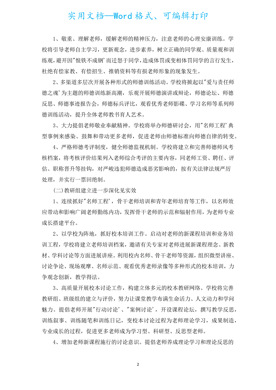 2022年新学期幼师个人成长计划（通用20篇）.docx_第2页