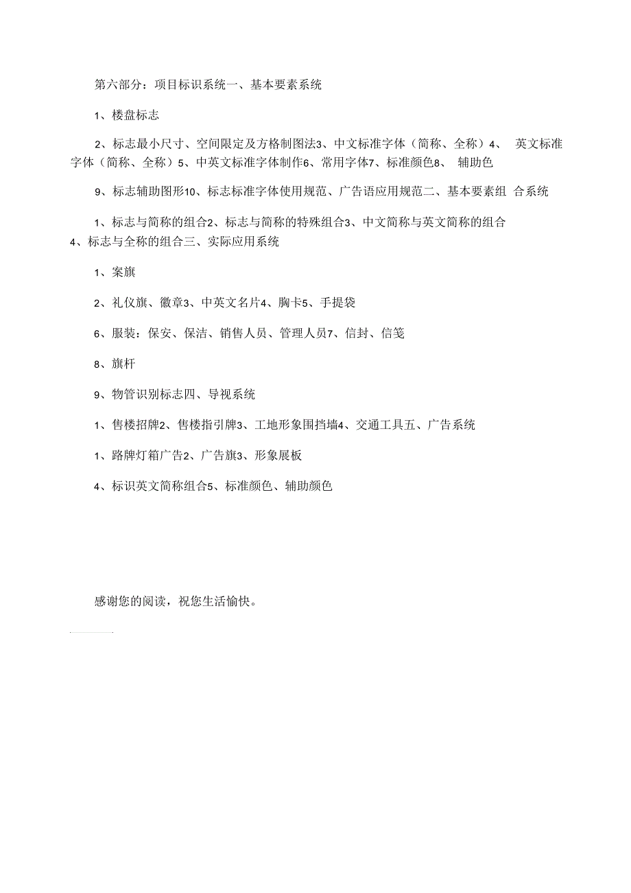 商业地产拓展市场调查报告内容及格式_第4页