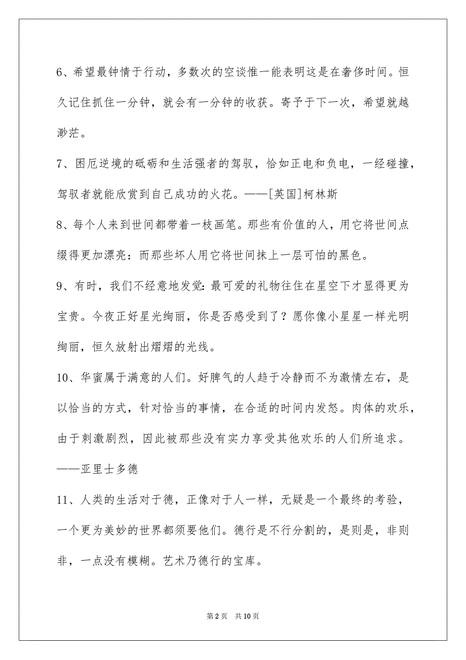 通用人生格言警句锦集95条_第2页