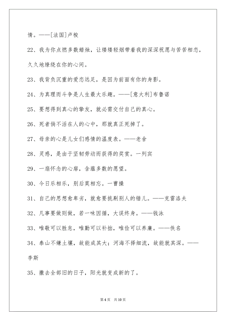 通用人生格言警句锦集95条_第4页