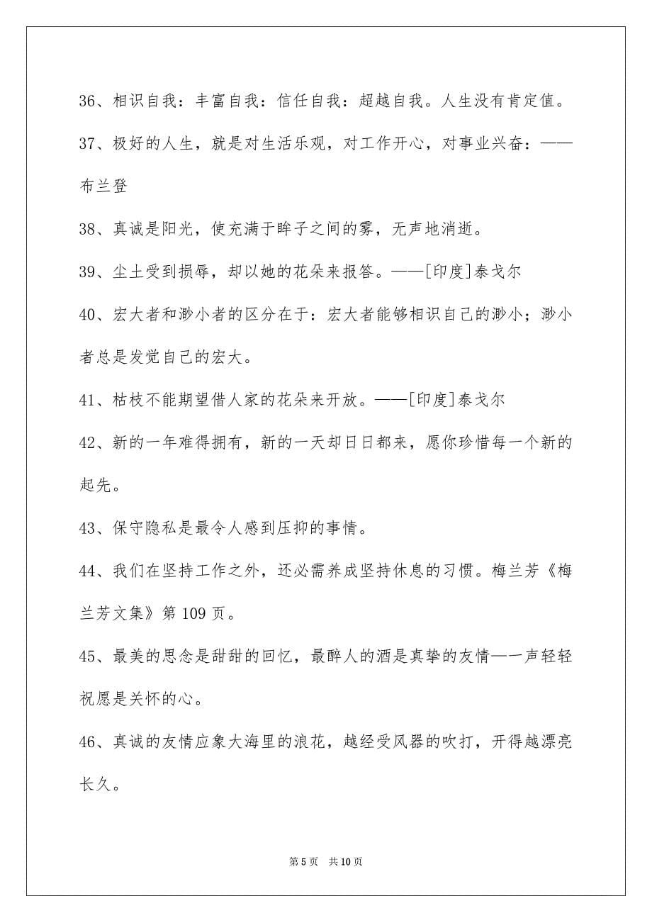 通用人生格言警句锦集95条_第5页