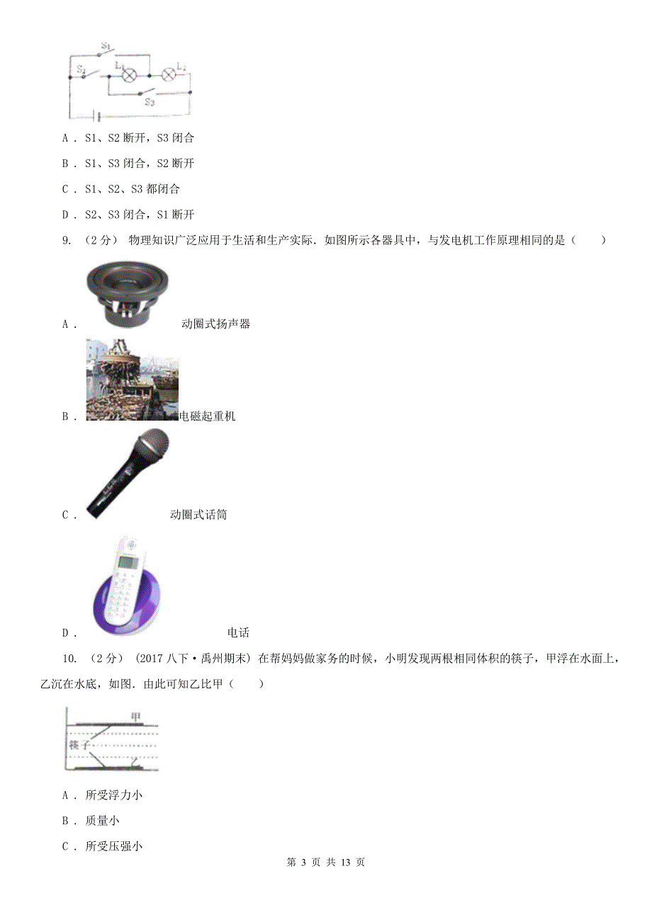 襄阳市中考物理模拟试卷（3月份）_第3页