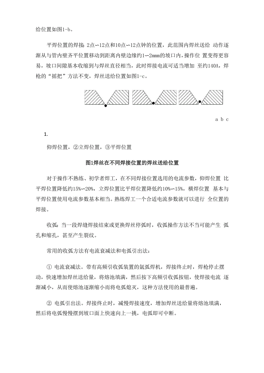 手工钨极氩弧焊碳钢管5G位置打底焊的操作技术_第4页