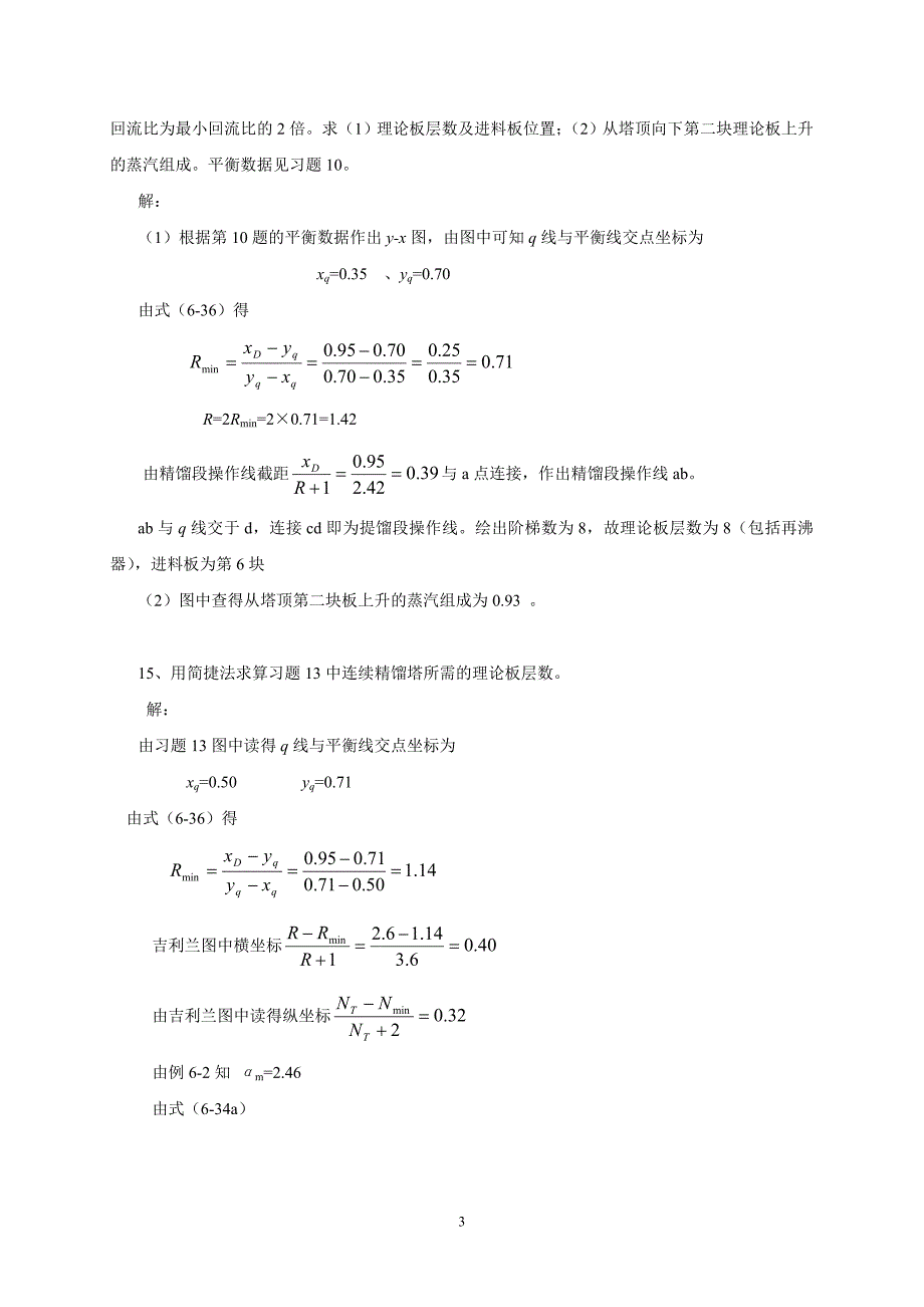 化工原理答案.doc_第3页