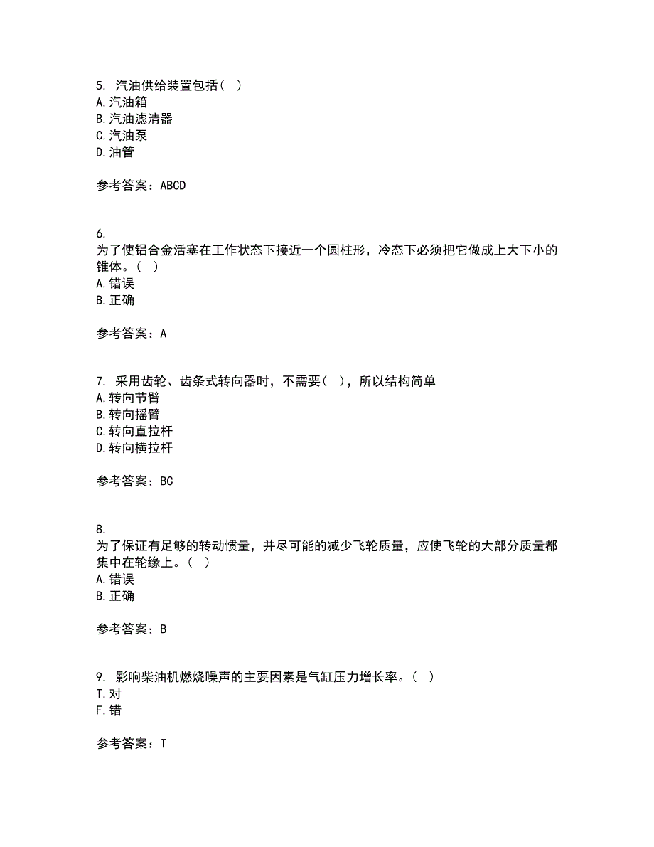 中国石油大学华东21春《汽车理论》离线作业一辅导答案18_第2页