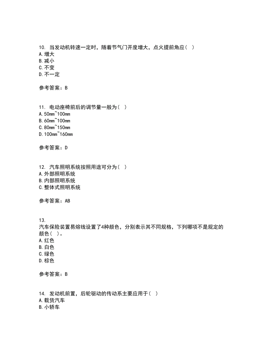 中国石油大学华东21春《汽车理论》离线作业一辅导答案18_第3页