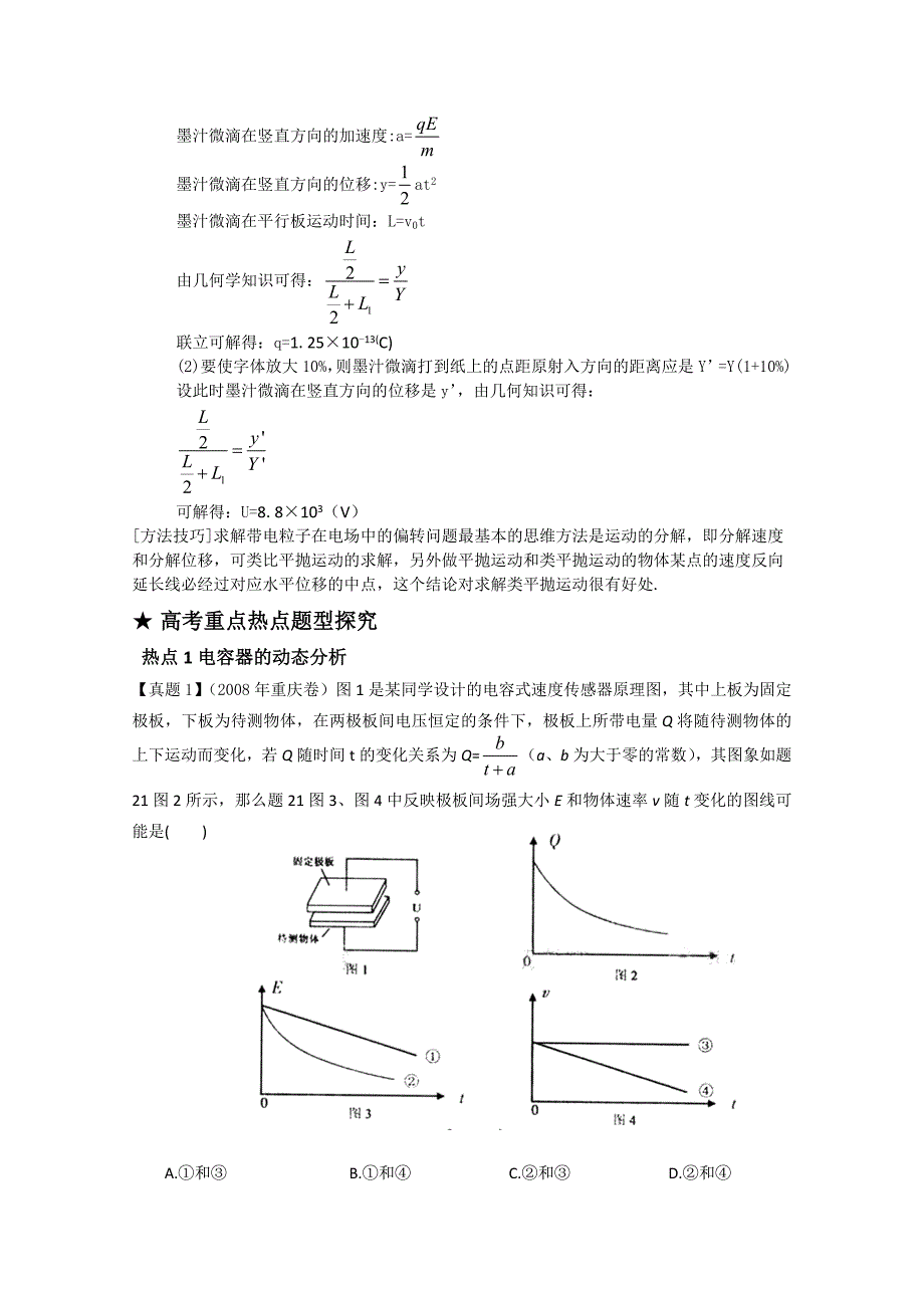 《点亮高考》物理系列教案：7.3《电容器、带电粒子在电场中的运动》_第3页