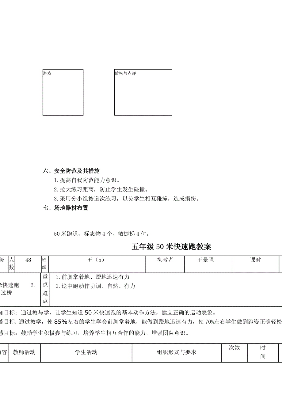 五年级50米快速跑教学设计[9].docx_第2页