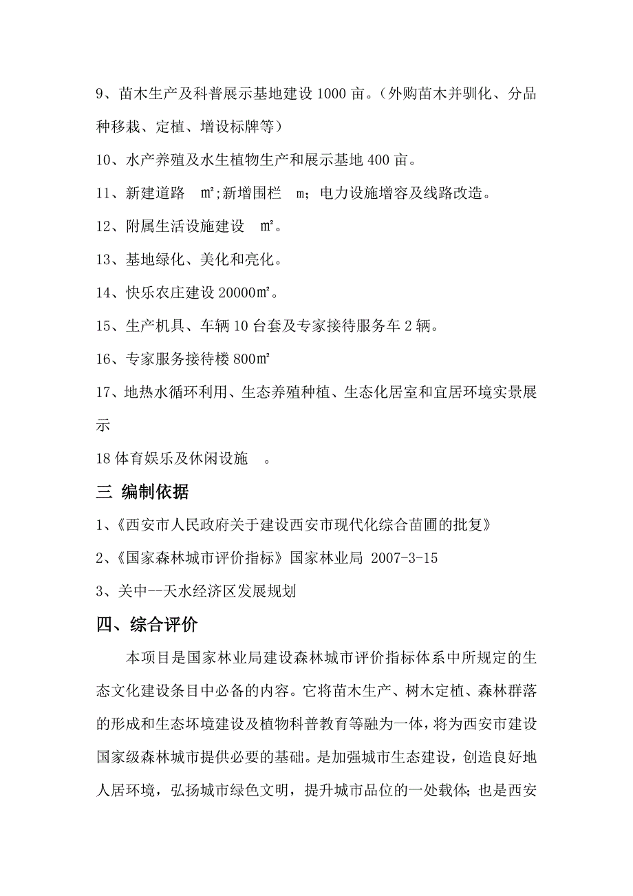 西安市森林科普教育中心建议书.doc_第3页