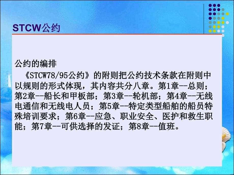 海船船员适任证书知识更新课件_第5页