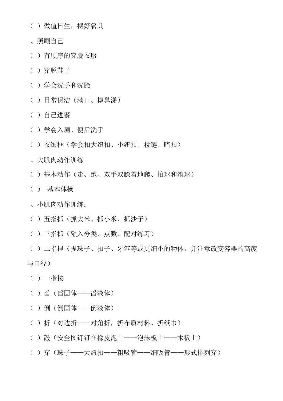 幼儿园各年龄段蒙氏教学内容安排_第2页