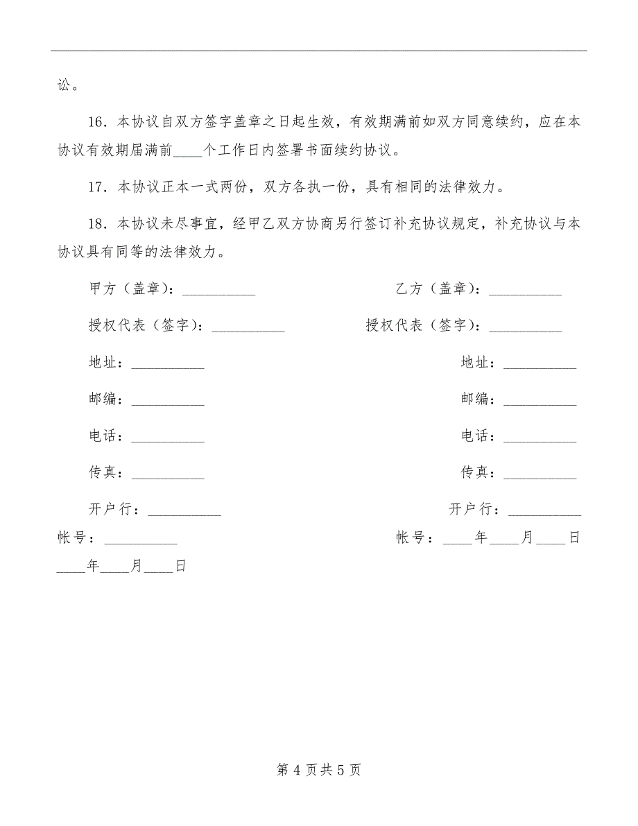 产品授权代理合同协议_第4页