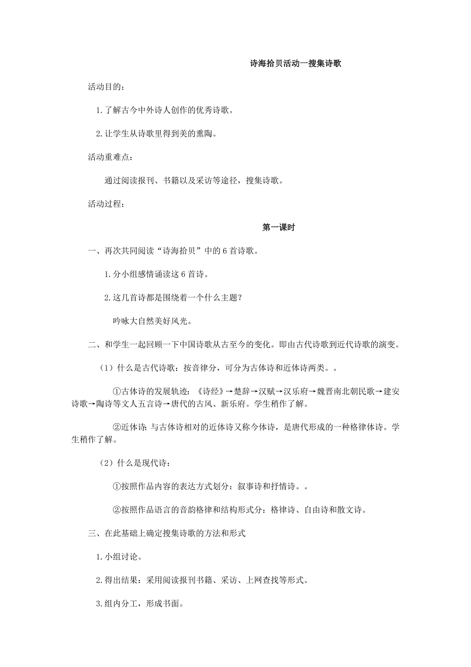 诗海拾贝活动一搜集诗歌_第1页