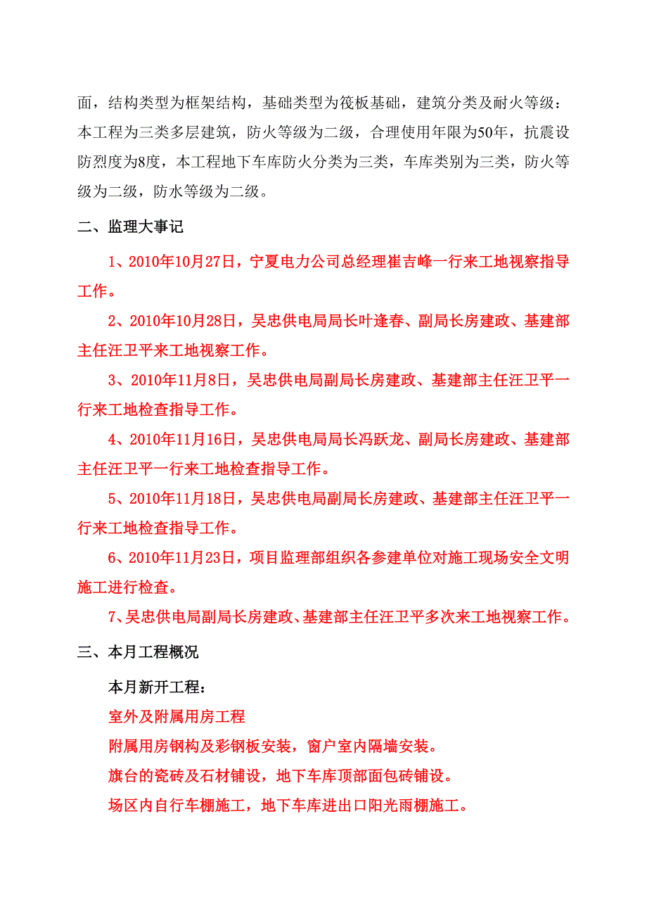 监理月报_第4页