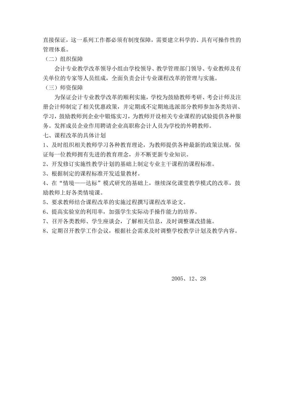 会计专业课改方案.doc_第5页