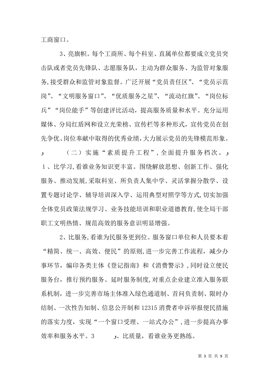 工商系统为民服务创优活动意见_第3页