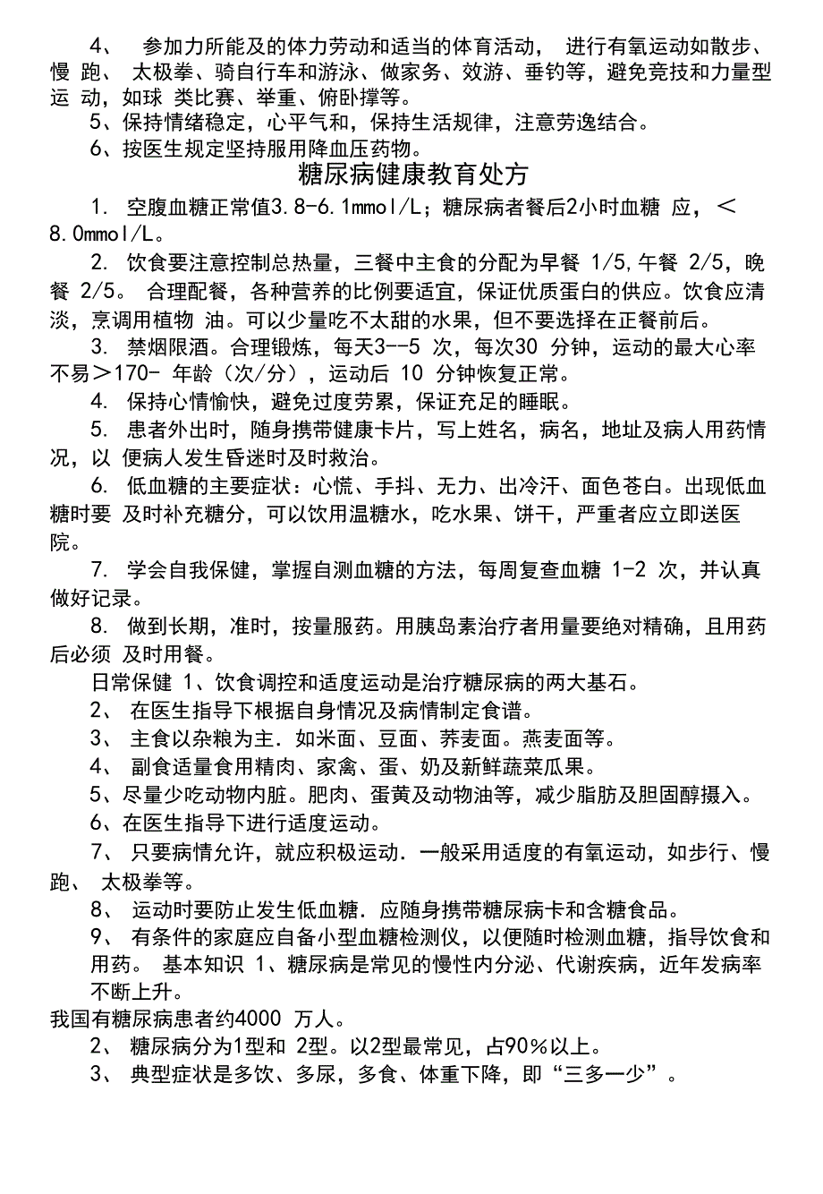 健康宣教手册(DOC)_第2页