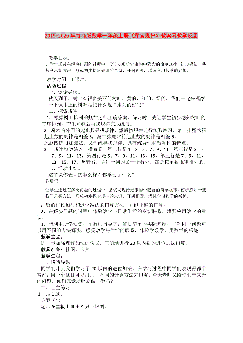 2019-2020年青岛版数学一年级上册《探索规律》教案附教学反思.doc_第1页