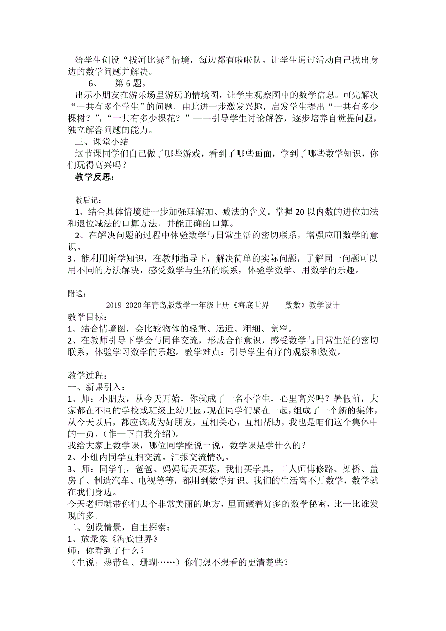 2019-2020年青岛版数学一年级上册《探索规律》教案附教学反思.doc_第3页