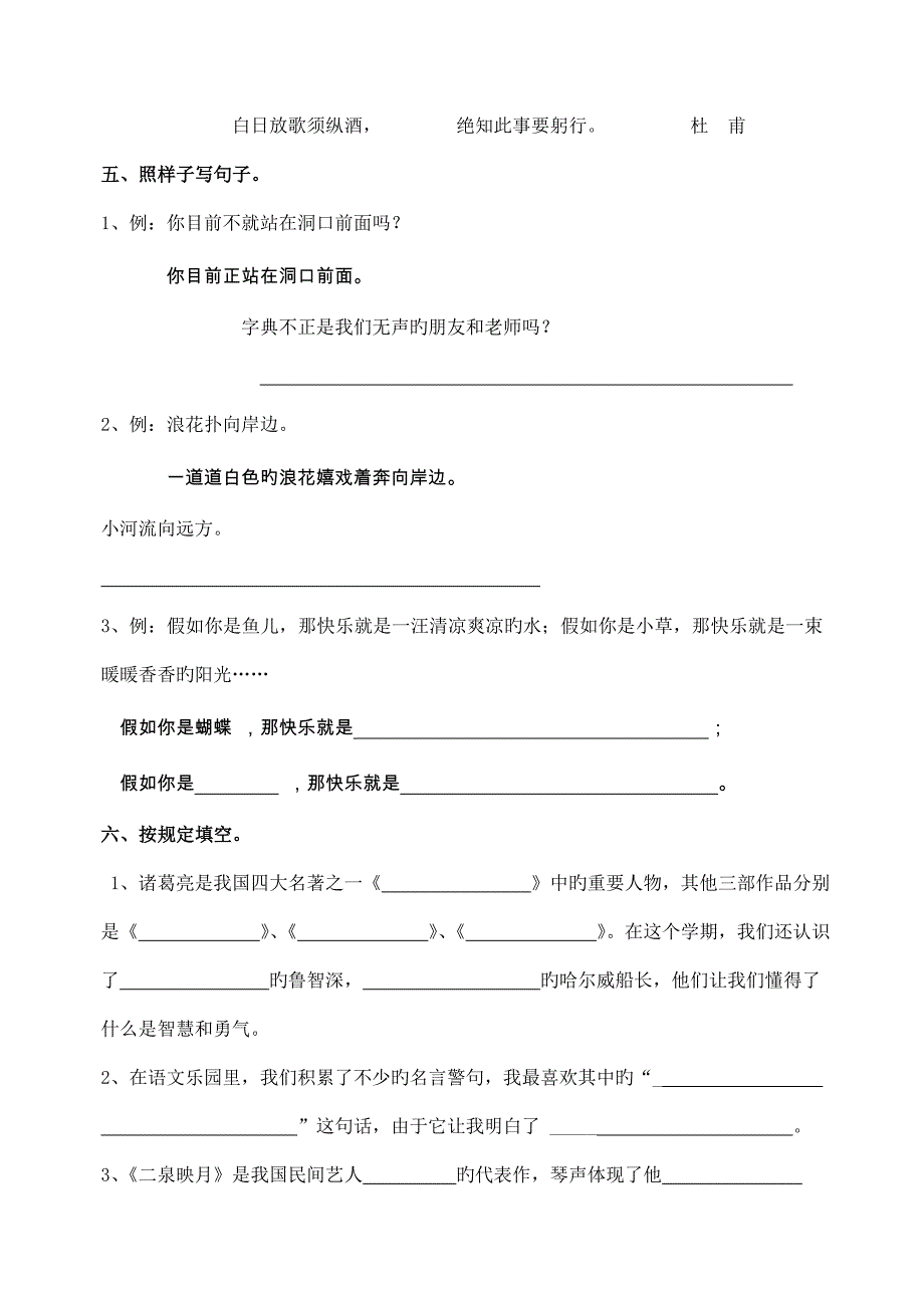 鄂教版六下语文试卷_第2页