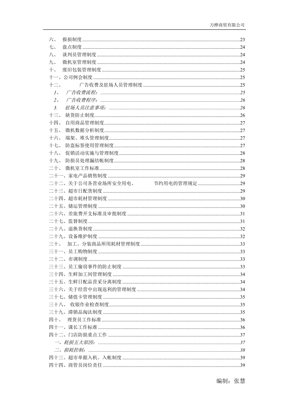 万桦商贸有限公司员工管理制度全套.doc_第2页