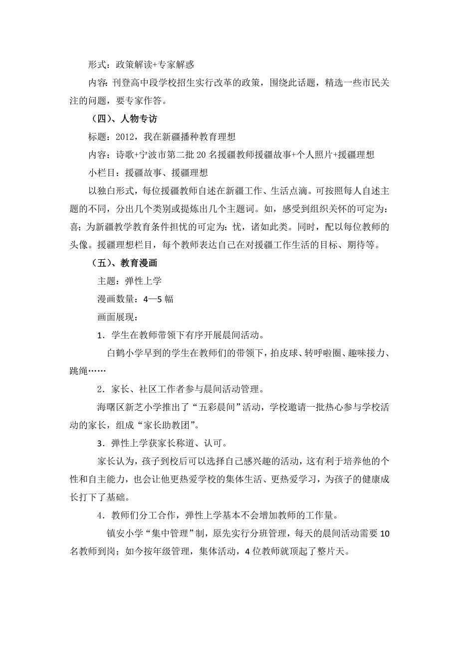 宁波教育策划案(1、2、3、4部分)_第3页