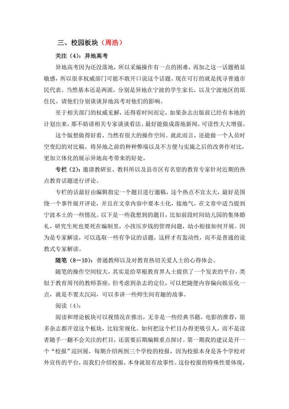 宁波教育策划案(1、2、3、4部分)_第4页