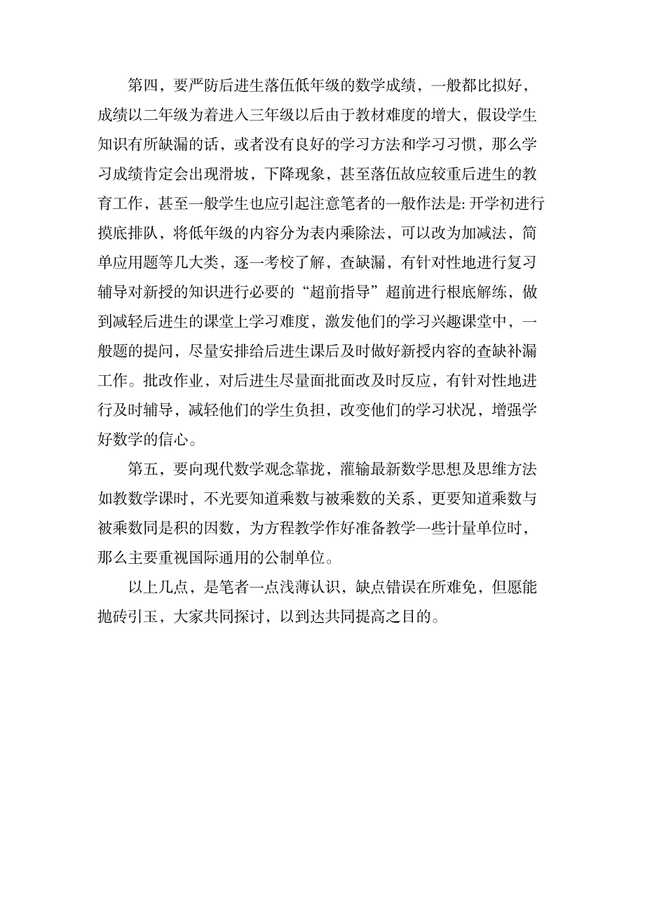 三年级数学教学方法运用体会论文_中学教育-教学研究_第3页