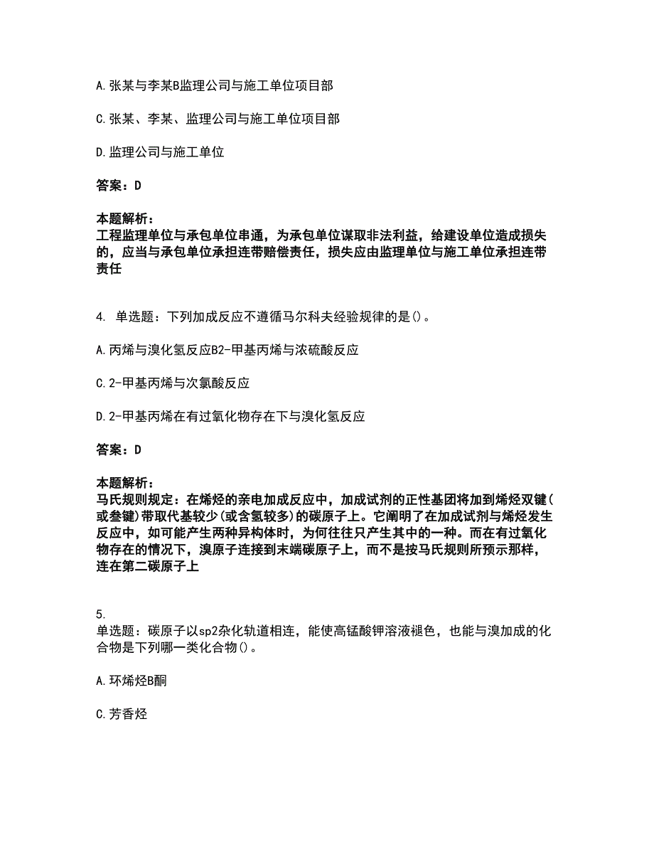 2022公用设备工程师-（暖通空调+动力）基础知识考试全真模拟卷22（附答案带详解）_第2页