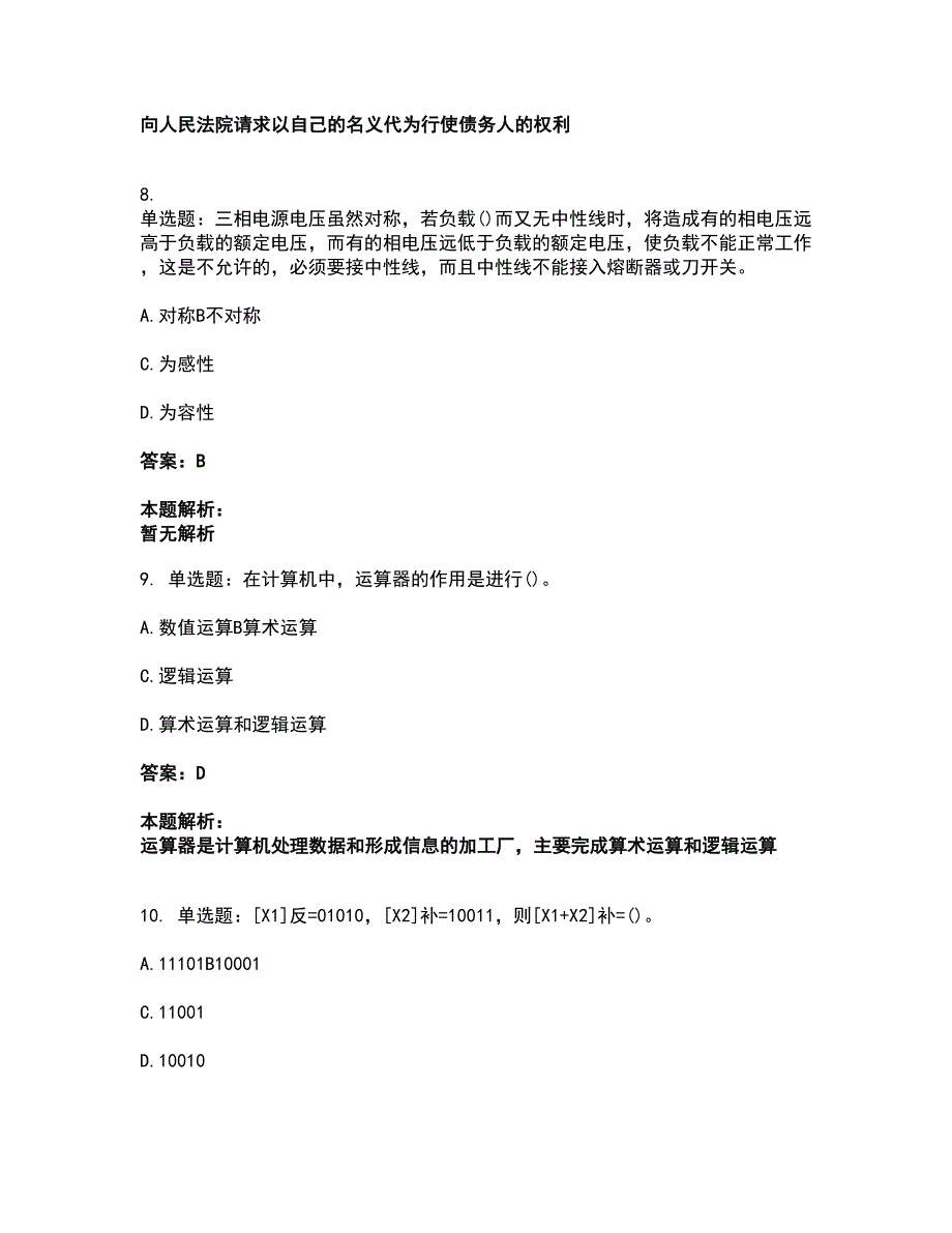 2022公用设备工程师-（暖通空调+动力）基础知识考试全真模拟卷22（附答案带详解）_第4页