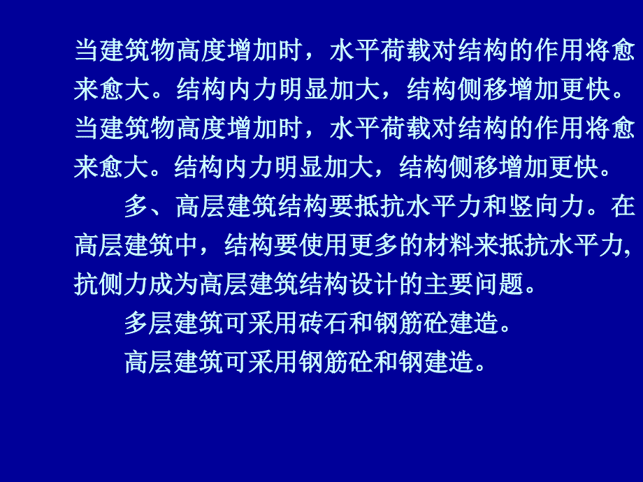 结构体系布置_第2页