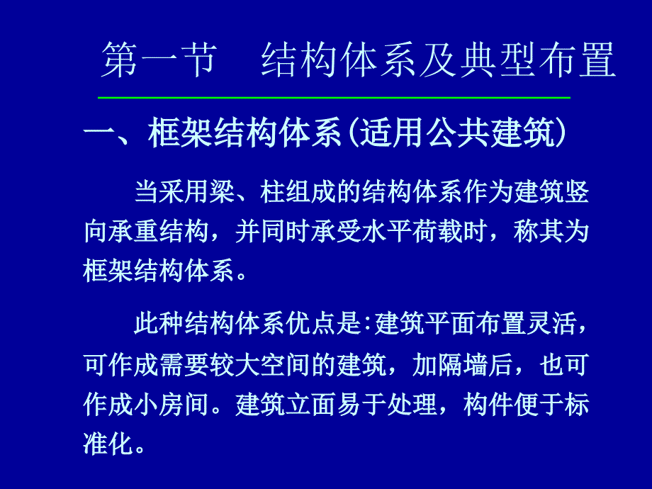 结构体系布置_第3页