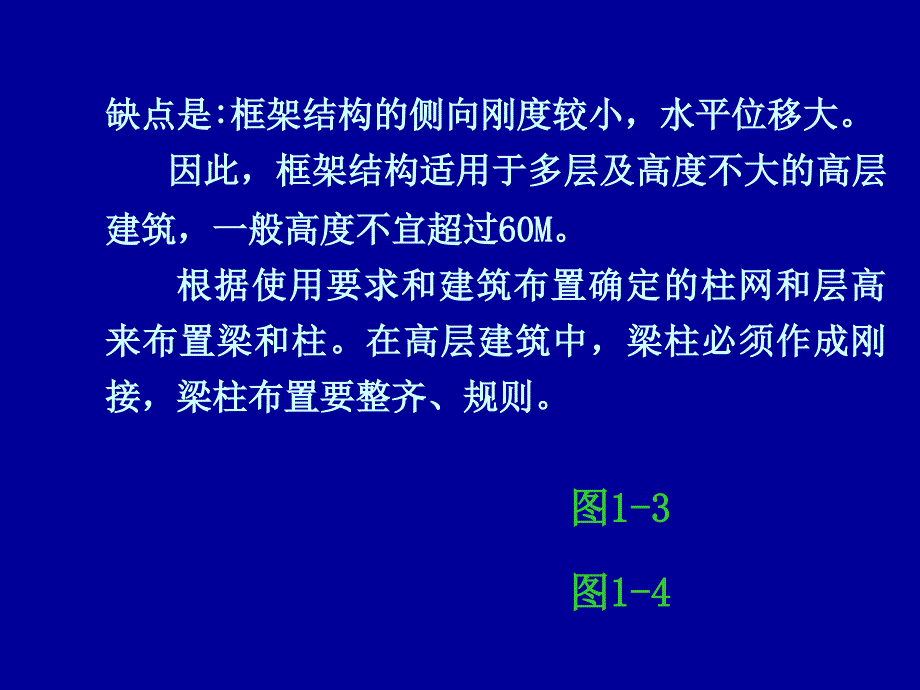 结构体系布置_第4页