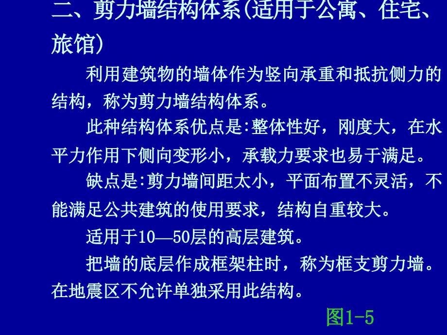 结构体系布置_第5页