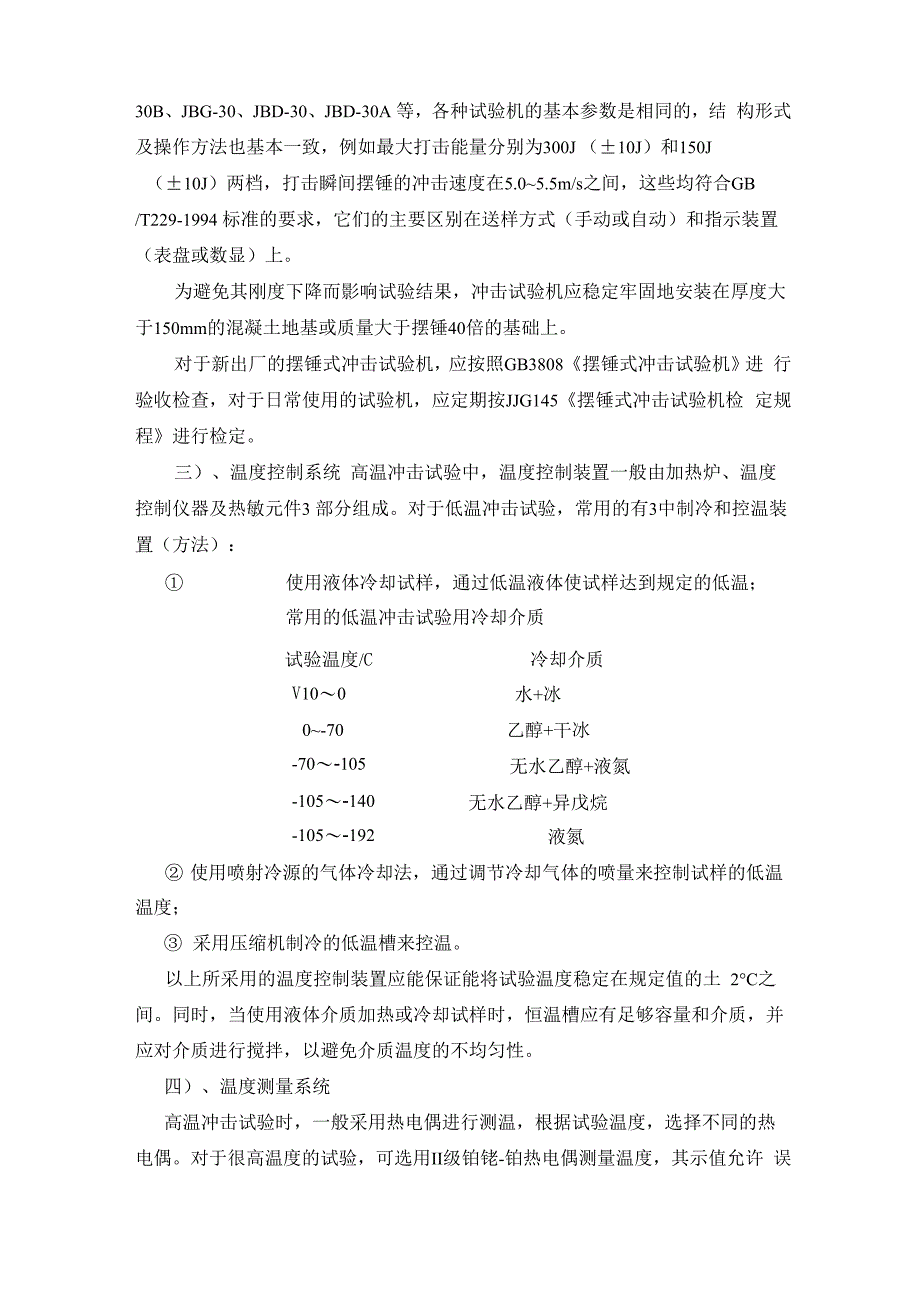 夏比冲击试验_第3页