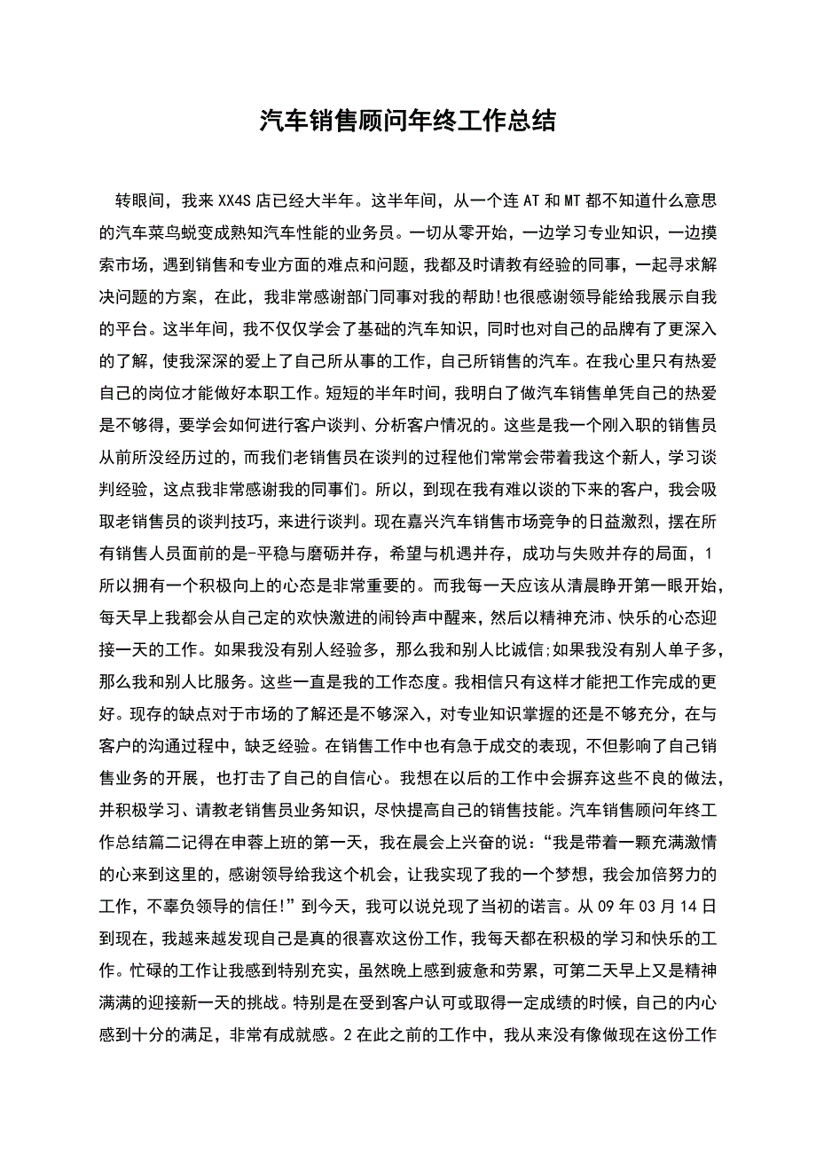 汽车销售顾问年终工作总结.docx_第1页