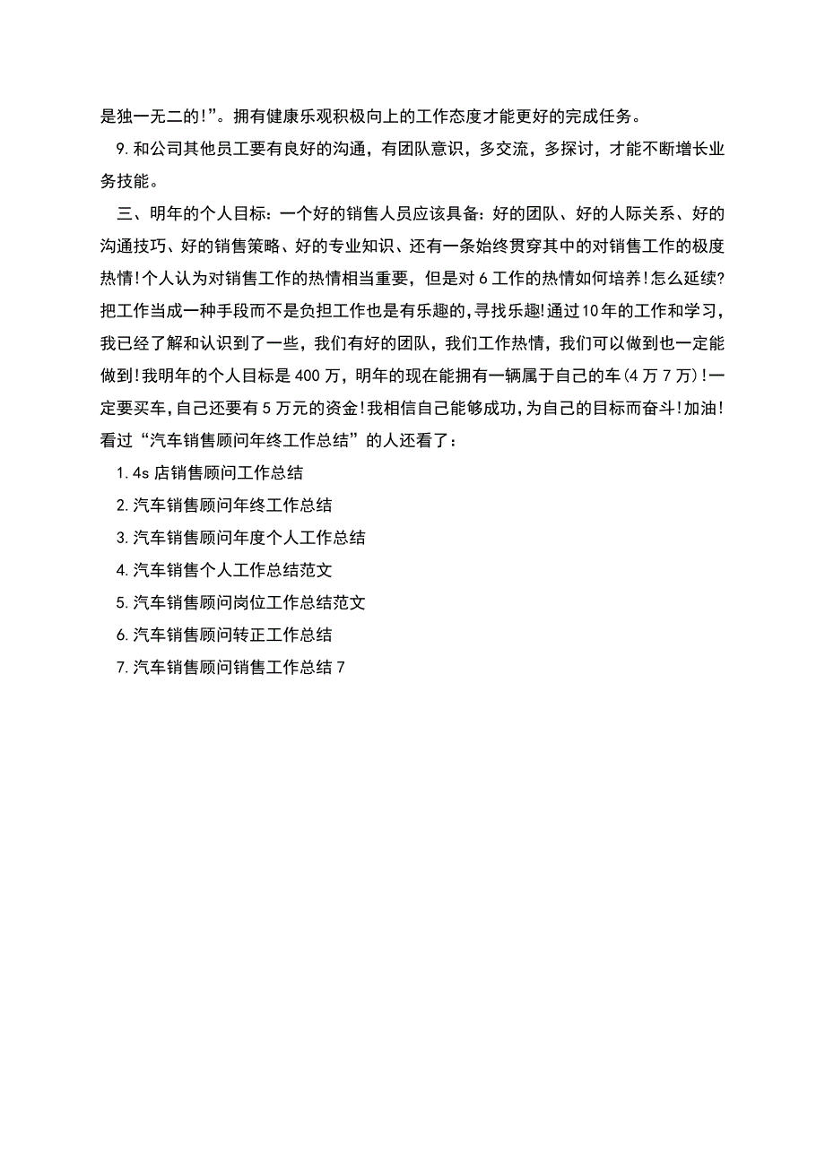 汽车销售顾问年终工作总结.docx_第4页