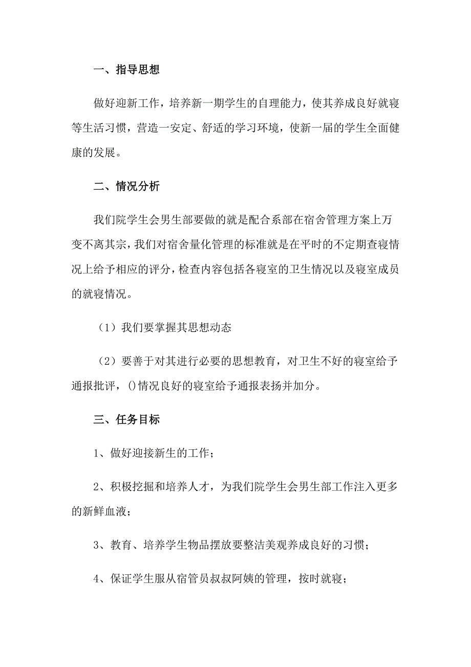 2023年关于学生会个人工作计划汇编6篇_第3页