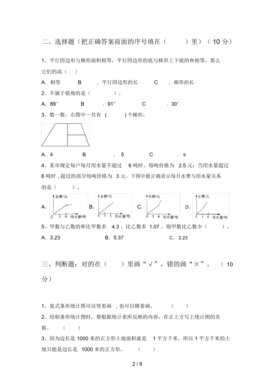 部编版四年级数学下册四单元达标试题及答案_第2页