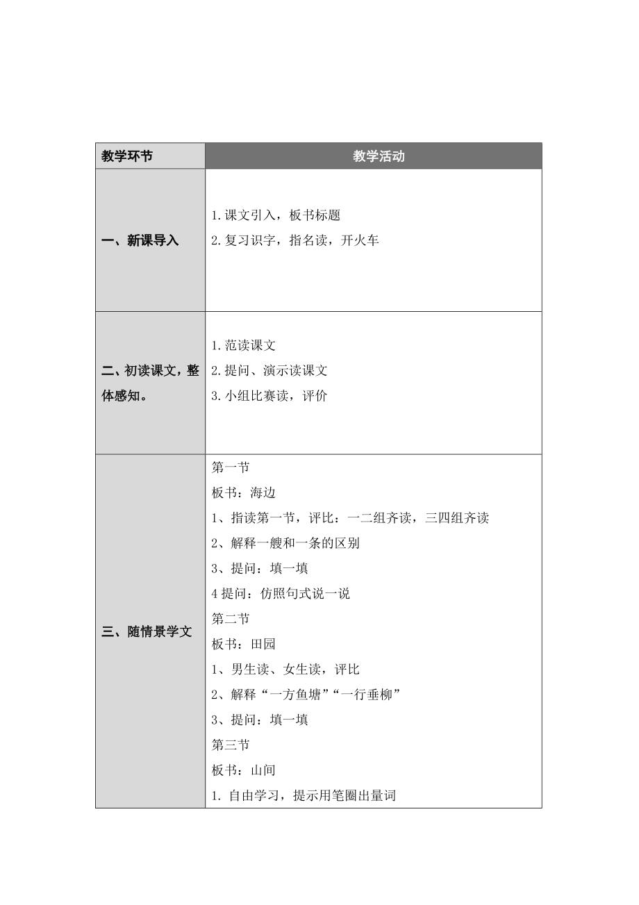 《场景歌》教学设计[37].doc_第2页