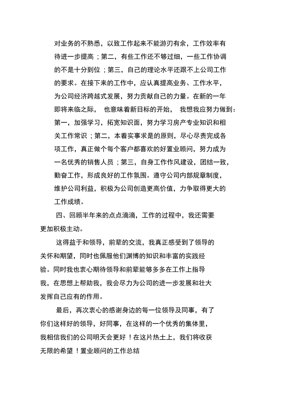 2020年置业顾问个人月工作总结范文_第2页