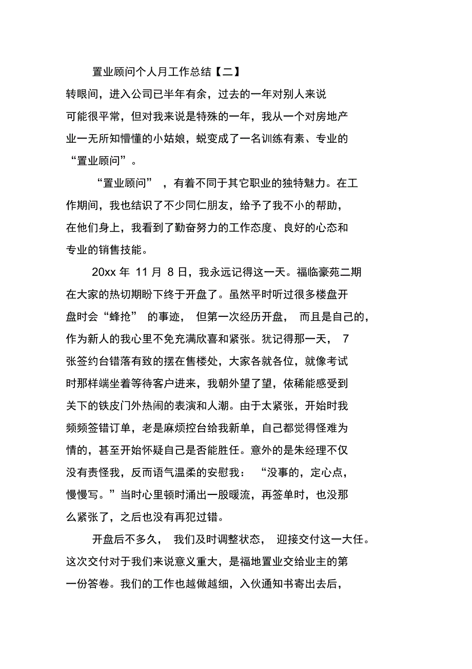 2020年置业顾问个人月工作总结范文_第3页