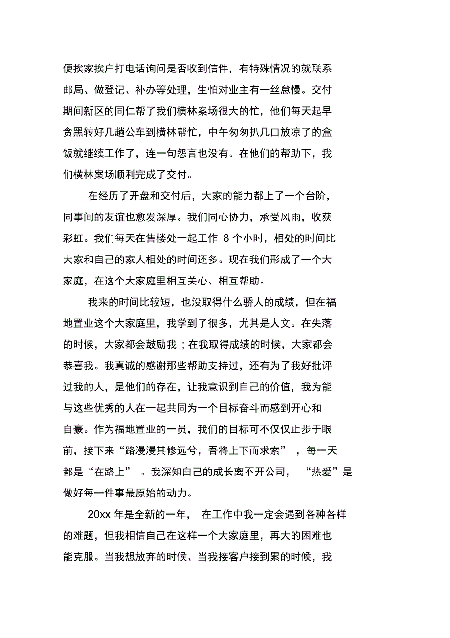 2020年置业顾问个人月工作总结范文_第4页