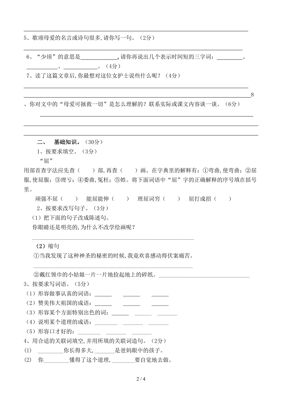 苏教版语文六年级复习题.doc_第2页