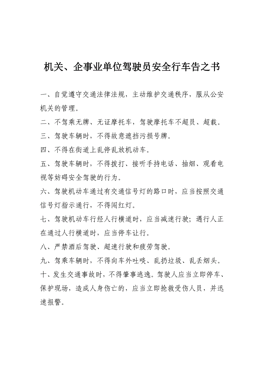 农村交通安全宣传单_第4页