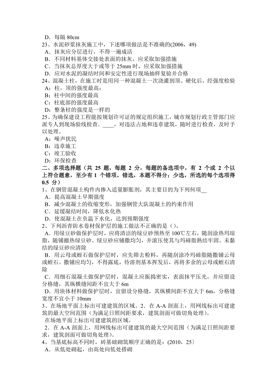 2015年上半年广西一级建筑师《建筑结构》：常用地基处理方法考试试卷.doc_第4页