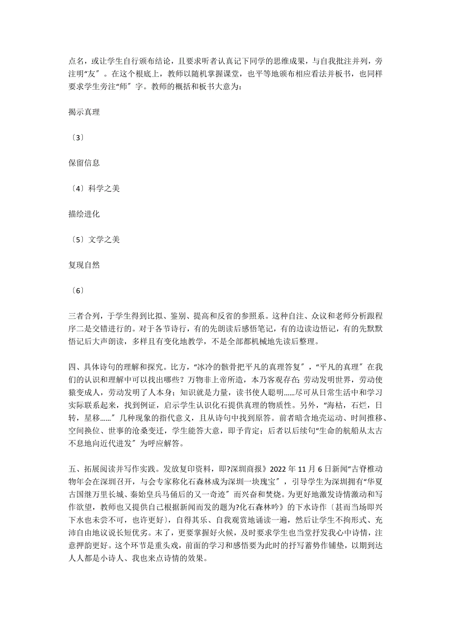 生物进化的诗意高唱——《化石吟》的教学实践构想 教案教学设计_第3页