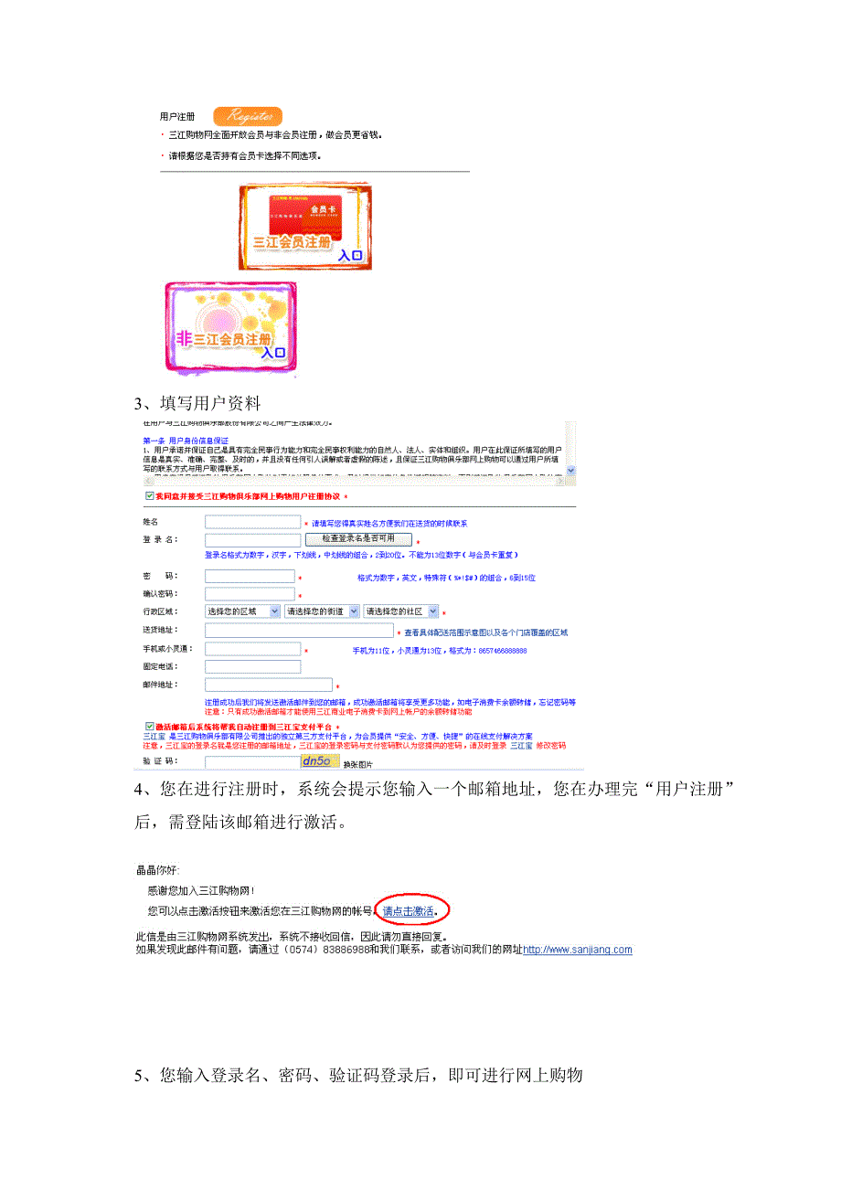 建行个人网上银行积分兑换手册.doc_第3页