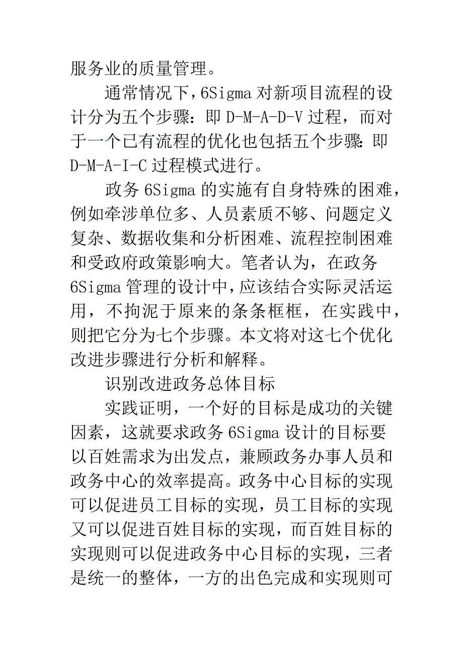 政务建设中的六西格玛管理流程再造(1).docx_第2页